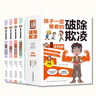【京東正版】配得感正版書籍 漫畫版配得感強的孩子過不一樣的人生 少年不內(nèi)耗+漫畫少年有格局 破除欺凌 破除欺凌漫畫 破除欺凌書 破除霸凌 孩子一定要看的破除欺凌 【抖音同款全4冊】孩子一定要看的破除欺 曬單實拍圖