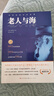 官方正版 老人與海 人民文學(xué)出版社 海明威原著(zhù)中文版青少年閱讀世界名著(zhù)小說(shuō)書(shū)籍 老人與海 曬單實(shí)拍圖