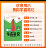 2025秋季黃岡學(xué)霸筆記四年級上冊語(yǔ)文數學(xué)英語(yǔ)人教版北師版蘇教版外研版青島版小學(xué)4四年級上下冊課本預習筆記教材全解同步作文閱讀理解同步知識解讀課前預習課后復習課堂筆記新版升級版 漢之簡(jiǎn)啟明星 四年級上 曬單實(shí)拍圖