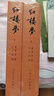 紅樓夢原著版完整無刪減注釋豐富定本（套裝上下全2冊）人文版 中國古典文學(xué)讀本叢書四大名著1-9年級小學(xué)初中高中必讀書單語文推薦閱讀古白話文人民文學(xué)出版社 小說 曬單實(shí)拍圖