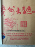 茅臺茅臺貴州大曲系列 生肖 53度醬香型白酒 2.5L 1壇 貴州大曲龍 53度 2.5L 1壇 貴州大曲蛇（原箱） 曬單實拍圖