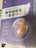 暑促立減10%】2026年備考一看就能用的作文素材語文作文素材高中高考議論文經(jīng)典名人素材手卡初中考滿分作文記敘文寫作考試卡片 【議論文入門】議論文一本全 曬單實拍圖