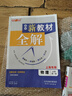 鐘書金牌新教材全解高中數(shù)學/英語/物理/化學必修第一冊必修第二冊必修3/選必修1 上海專用高中文言文完全解讀高一二年級上冊必修1必修2含教材習題答案天津人民出版社 【全3冊】數(shù)學必修1+物理必修1+化 曬單實拍圖