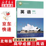 【新華書(shū)店正版】北師大版高中英語(yǔ)必修三3課本教材教科書(shū)高一下冊英語(yǔ)書(shū)高中英語(yǔ)必修第三冊北京師范大學(xué)出版社高一英語(yǔ)北師版 曬單實(shí)拍圖