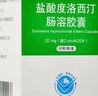 [東陽光] 鹽酸度洛西汀腸溶膠囊 20mg*60粒/盒 曬單實拍圖