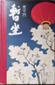 【央視網(wǎng)】暫坐 賈平凹著 未刪減精裝長(zhǎng)篇小說新作 講述了一群獨(dú)立奮斗的都市女性在心靈上相互依偎的故事暢銷書籍 正版 SS 暫坐 曬單實(shí)拍圖
