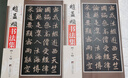 趙孟頫書法集 曬單實(shí)拍圖