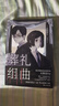 葬禮組曲  本格推理大獎入選，梅菲斯特獎獲得者天禰涼又一推理杰作！ 曬單實(shí)拍圖