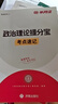 半月談2026國(guó)省考政治理論提分寶行測(cè)政治理論2025省考公務(wù)員考試2026公考教材國(guó)考行測(cè)和申論事業(yè)單位事業(yè)編遴選考點(diǎn)題庫(kù)時(shí)政熱點(diǎn) 【2冊(cè)】政治理論考點(diǎn)+題庫(kù) 曬單實(shí)拍圖