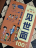 【自營正版】生命里最重要的事人生觀 漫畫生命中最重要的事圖書 生命力最重要的事 和孩子聊聊生命里最重要的事全套 善良也要帶點鋒芒 孩子不可或缺的29堂課 生命里最重要的事漫畫京東 生命中最重要的事書  曬單實拍圖