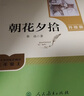 朝花夕拾（升級(jí)版）人教版名著閱讀課程化叢書(shū) 七年級(jí)上冊(cè) 與2024秋新版初中語(yǔ)文教材配套使用（內(nèi)含微課，從教學(xué)角度講解名著；內(nèi)含閱讀筆記本，為學(xué)生提供測(cè)評(píng)指導(dǎo)幫助提升整本書(shū)閱讀能力） 曬單實(shí)拍圖