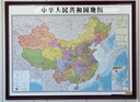 景譽(yù)瀾珊2025年中國(guó)地圖掛圖家用客廳壁畫世界地圖書房辦公室高清地理掛畫 中國(guó)地圖 實(shí)木帶框200*150cm 曬單實(shí)拍圖
