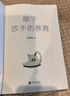【自營(yíng)正版】敢于放手的養(yǎng)育 敢于放手的教育不強(qiáng)勢(shì)的媽媽 不做強(qiáng)勢(shì)的媽媽 做不強(qiáng)勢(shì)的媽媽 做不掃興的父母 京東 敢于放手的養(yǎng)育自營(yíng)【官方推薦單本】 曬單實(shí)拍圖