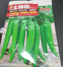 湖南超辣辣妹子 土辣椒種子 青椒紅椒干椒高產(chǎn)春季四季蔬菜 湖南土辣椒種子簡裝 100粒 曬單實拍圖