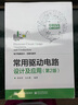 常用驅(qū)動電路設(shè)計及應(yīng)用（第2版） 曬單實拍圖