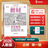 王后雄學(xué)案教材完全解讀 高中語(yǔ)文1必修上冊 配人教版 王后雄2026版高一語(yǔ)文配套新教材 曬單實(shí)拍圖