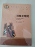 巴黎圣母院 中小學生課外閱讀書籍世界經(jīng)典文學名著青少年兒童讀物故事書名家名譯原汁原味讀原著 曬單實拍圖