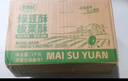 麥酥園 冰淇淋綠豆餅干蛋糕點(diǎn)心無(wú)蔗糖老式綠豆糕早餐面包休閑零食品2斤 曬單實(shí)拍圖