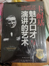 京東自營正版 卡耐基全集3冊：卡耐基溝通的藝術(shù)與處世智慧+卡耐基說話技巧與人際交往+卡耐基魅力口才與演講的藝術(shù)（一句頂一萬句 溝通技巧 說話的藝術(shù)和技巧 邏輯表達(dá)力）三部曲 溝通與人際關(guān)系 曬單實(shí)拍圖
