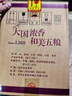五糧液 普五八代 龍年龍?zhí)ь^紀(jì)念 濃香型白酒 52度 500ml*6 原箱 曬單實(shí)拍圖