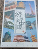 云水墨游遍全中國(guó)城市地標(biāo)風(fēng)景夜景名勝明信片文藝清新ins風(fēng)學(xué)生珍藏賀卡旅游古鎮(zhèn)打卡創(chuàng)意紀(jì)念小卡片 游遍全中國(guó)【30張】明信片 曬單實(shí)拍圖