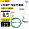 維森科進(jìn)口K型鎧裝熱電偶探針式爐溫度傳感器熱流道高溫爐彎曲1200度T型 5*300mm*1米 曬單實(shí)拍圖