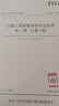 公路工程質(zhì)量檢驗評定標(biāo)準(zhǔn) 第一冊 土建工程正版 JTG F80/1-2017  公路工程質(zhì)量檢評標(biāo)準(zhǔn) 人民交通出版社旗艦店 曬單實拍圖