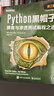 Python黑帽子：黑客與滲透測試編程之道，第2版 正版正貨 新華書(shū)店 曬單實(shí)拍圖