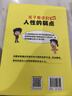 孩子愛(ài)讀的漫畫(huà)人性的弱點(diǎn) 寒假 課外閱讀 課外拓展 提升 寒假彎道超車(chē) 曬單實(shí)拍圖