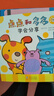 尚童點(diǎn)點(diǎn)和多多成長(cháng)認知系列全5冊 多元啟智精裝紙板書(shū)故事課 默認 曬單實(shí)拍圖