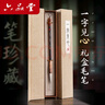 六品堂 毛筆禮盒套裝狼兼毫毛筆中號(hào)書法專用國(guó)畫初學(xué)者成人送禮湖州湖筆大師級(jí)書法筆一字見(jiàn)心 送證書 曬單實(shí)拍圖