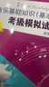音樂基礎(chǔ)知識（基本樂科）考級模擬試卷10套（二級）/社會藝術(shù)水平等級考試音樂基礎(chǔ)知識全真模擬試卷 曬單實拍圖