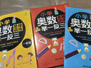 【年級(jí)同步】小學(xué)奧數(shù)舉一反三思維訓(xùn)練一二三四五六年級(jí)全套奧數(shù)教程奧數(shù)/競(jìng)賽書一點(diǎn)就通小學(xué)生兒童趣味數(shù)學(xué)學(xué)習(xí)法奧數(shù)思維訓(xùn)練解題方法大全 小學(xué)奧數(shù)舉一反三一二三四五六年級(jí)全套6冊(cè) 曬單實(shí)拍圖