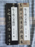 書法毛筆字帖集王羲之圣教序趙孟頫臨集圣教序高清墨跡本近距離臨摹卡行書入門 曬單實拍圖