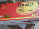 [泓仁遠(yuǎn)]舒筋活絡(luò)丸 6g*10丸 3盒裝 腰椎腰間盤(pán)疼突出藥腰腿疼痛壓迫神經(jīng)坐骨專(zhuān)用口痛屁股搭配膏藥腰肌特治療效勞損 腰疼腿疼屁股痛 曬單實(shí)拍圖