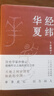 許倬云經(jīng)典之作 經(jīng)緯華夏 我真正的歸屬 是永遠(yuǎn)不停的中國 京東自營 曬單實(shí)拍圖