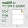 得力（deli）【缺頁十倍賠】三聯(lián)三等分針式打印紙 可撕邊電腦打印紙 彩色(白紅黃)出庫送貨單1000頁/箱 曬單實拍圖