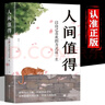 經(jīng)典文學(xué)作品集： 我這一輩子+城南舊事+人間值得+朝花夕拾+阿Q正傳（全5冊） 曬單實拍圖