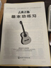 古典吉他基礎大教程 曬單實(shí)拍圖