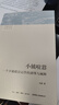 【中國社會學(xué)經(jīng)典文庫19冊可選】小鎮(zhèn)喧囂+當(dāng)代中國社會分層+中國人行動的邏輯+跨越邊界的社區(qū)+金翼+銀翅+中國人行動的邏輯 等 中國社會學(xué)經(jīng)典文庫輯【第一輯10冊】盒裝 曬單實拍圖