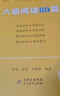 官方旗艦店】張劍黃皮書英語六級(jí)真題備考2025年12月黃皮書六級(jí)考試英語真題試卷六級(jí)閱讀80篇聽力600題背誦詞匯閱讀狂歡節(jié) 不改版現(xiàn)貨】六級(jí)閱讀理解80篇【專項(xiàng)訓(xùn)練】 曬單實(shí)拍圖