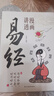 【當(dāng)當(dāng) 正版】漫畫講透易經(jīng) 道德經(jīng) 帛書道德經(jīng) 贈注音誦讀本 完整版 老子馬王堆版原著包括甲本乙本河上公版王弼版竹簡版馬王堆出土帛書老子 國學(xué)文化 青少年課外讀物 中國古籍國學(xué)文學(xué)書籍 漫畫講透易經(jīng)+ 曬單實(shí)拍圖
