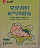 仁和小兒腸脹氣貼新生兒嬰兒0-3個(gè)月寶寶脹氣貼腳底肚臍貼3盒裝 曬單實(shí)拍圖