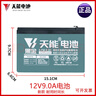 天能電池天能電池廣場(chǎng)舞戶外音響電瓶鉛酸蓄電池12V4.5 12V7A/9A/12A/20A TNE12V7.0AH升級(jí)款實(shí)際8A 曬單實(shí)拍圖
