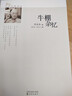 牛棚雜憶/季羨林自傳文集系列 曬單實(shí)拍圖