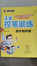 墨點(diǎn)字帖 正姿控筆訓練（套裝4本） 楷書(shū)入門(mén)控筆訓練基礎漢字筆順筆畫(huà)結構數字拼音全套硬筆字帖 曬單實(shí)拍圖