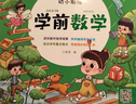 套裝4冊 學前幼小銜接入學準備教材語文拼音識字數(shù)學練習題綜合思維訓練 學前必備啟蒙幼兒園大班學前班幼升小銜接班練習冊 曬單實拍圖