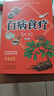 百病食療大全·彩圖版 家庭醫療學(xué)健康百科書(shū)大全養生書(shū)籍 曬單實(shí)拍圖