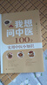 我想問中醫(yī)——100個實用中醫(yī)小知識 常見中醫(yī)科普 朱為康主編 曬單實拍圖