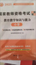 教師資格證考試用書(shū)2025小學(xué)初中高中幼兒園高校教資考試教材 試卷 真題大全 教育教學(xué)知識與能力 綜合素質(zhì) 保教知識與能力幼兒園小學(xué)教資考試資料2024中學(xué)高校教資 小學(xué)【綜合素質(zhì)+教育知識】教材+試 曬單實(shí)拍圖